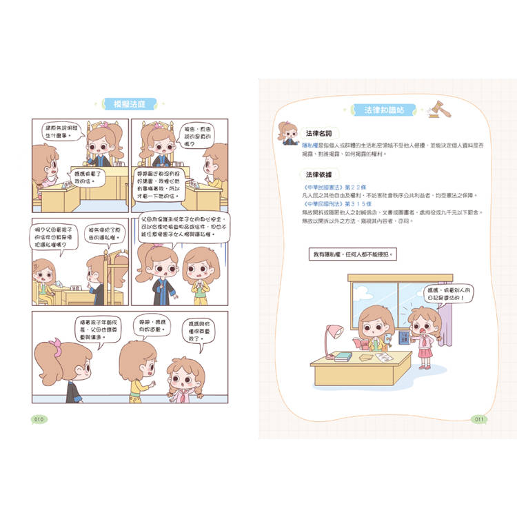 漫畫小學生安全意識【法律思維力】不畏懼，捍衛權益！